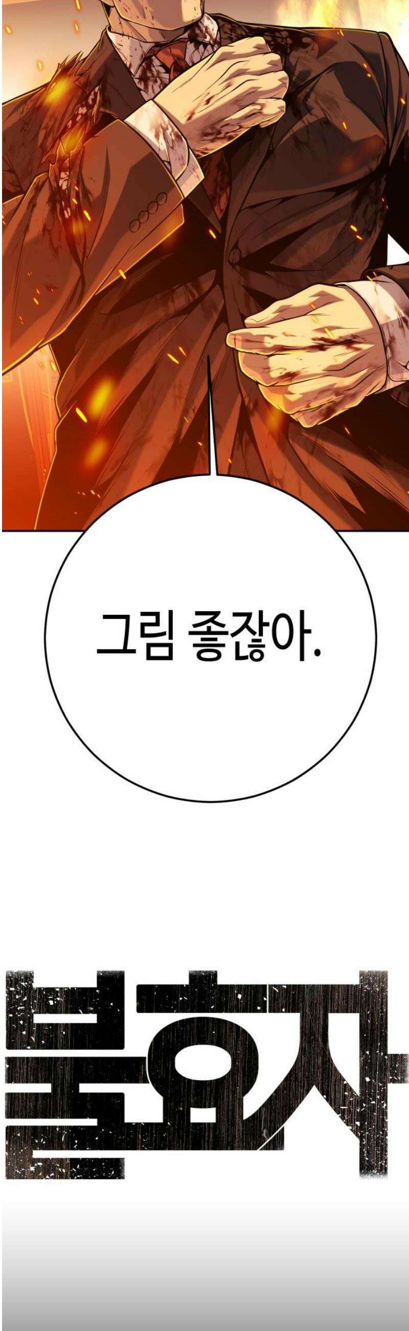 불효자 72화 5