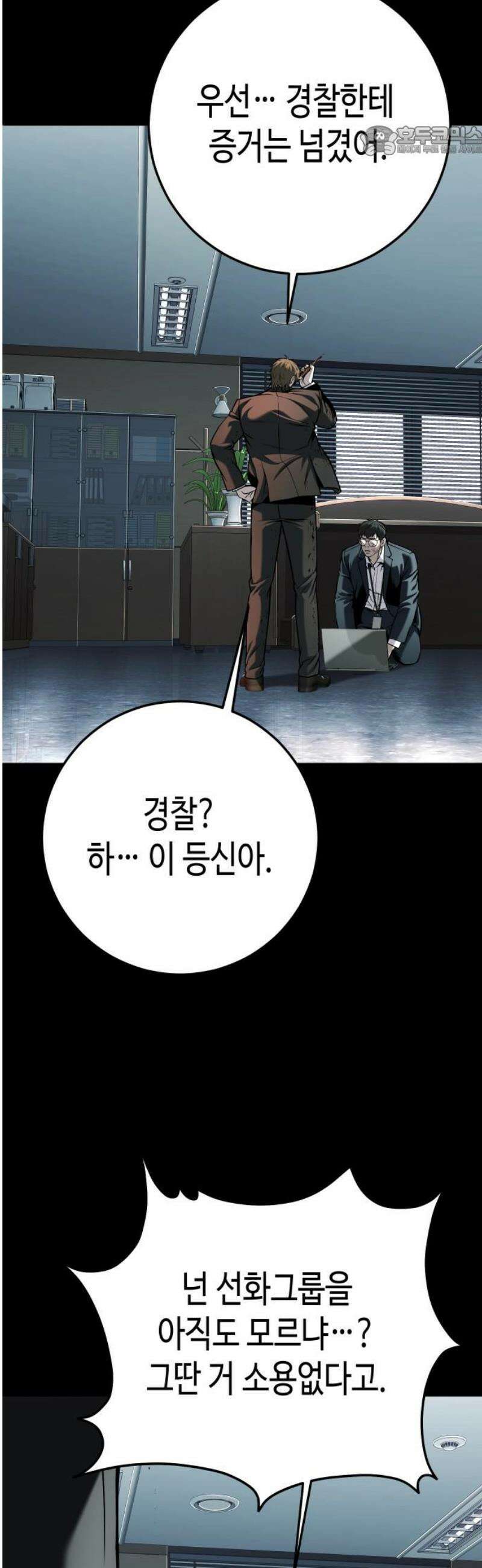 불효자 72화 7