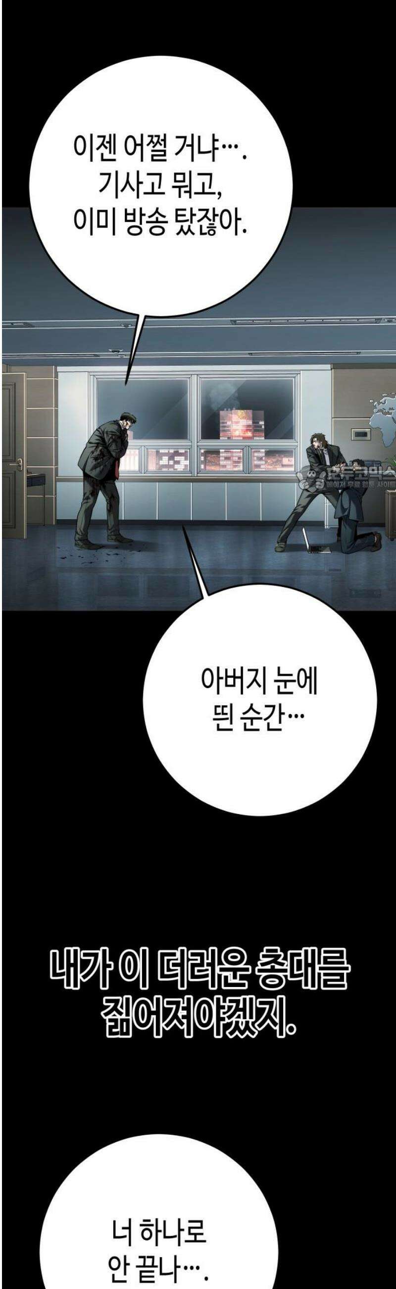 불효자 72화 11