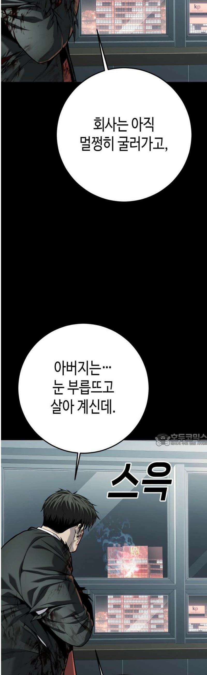 불효자 72화 15