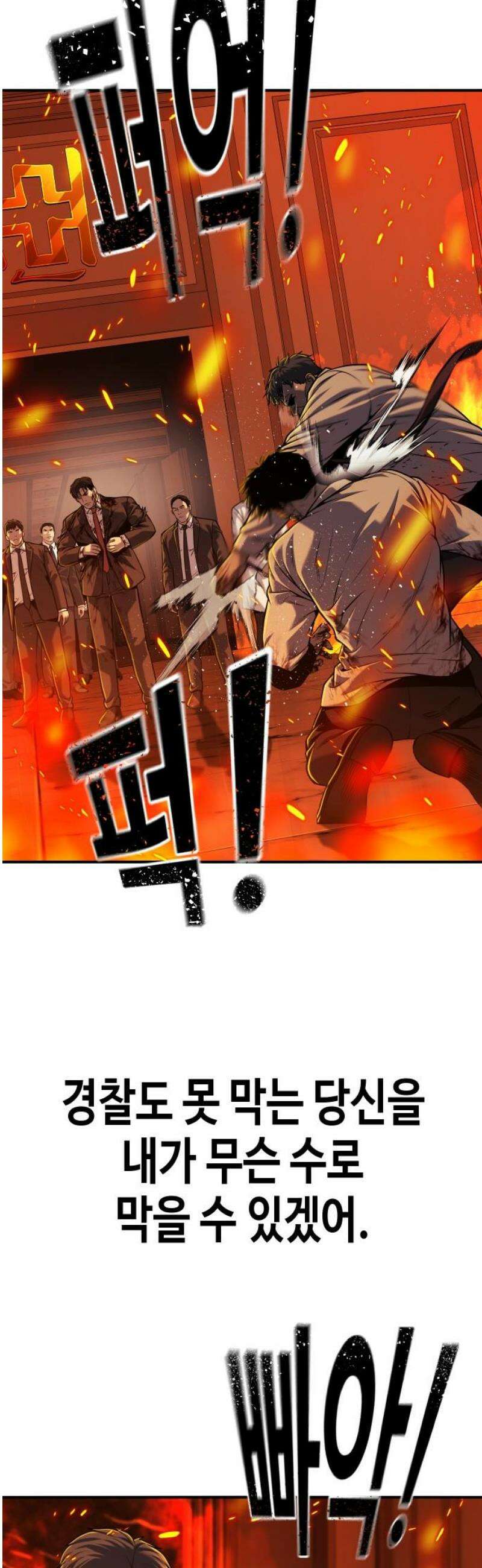 불효자 72화 25