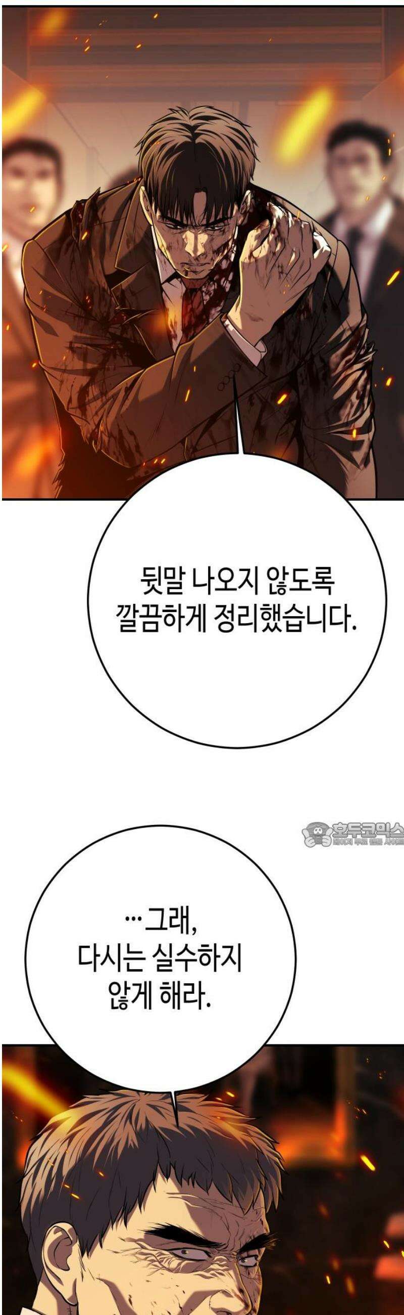 불효자 72화 30