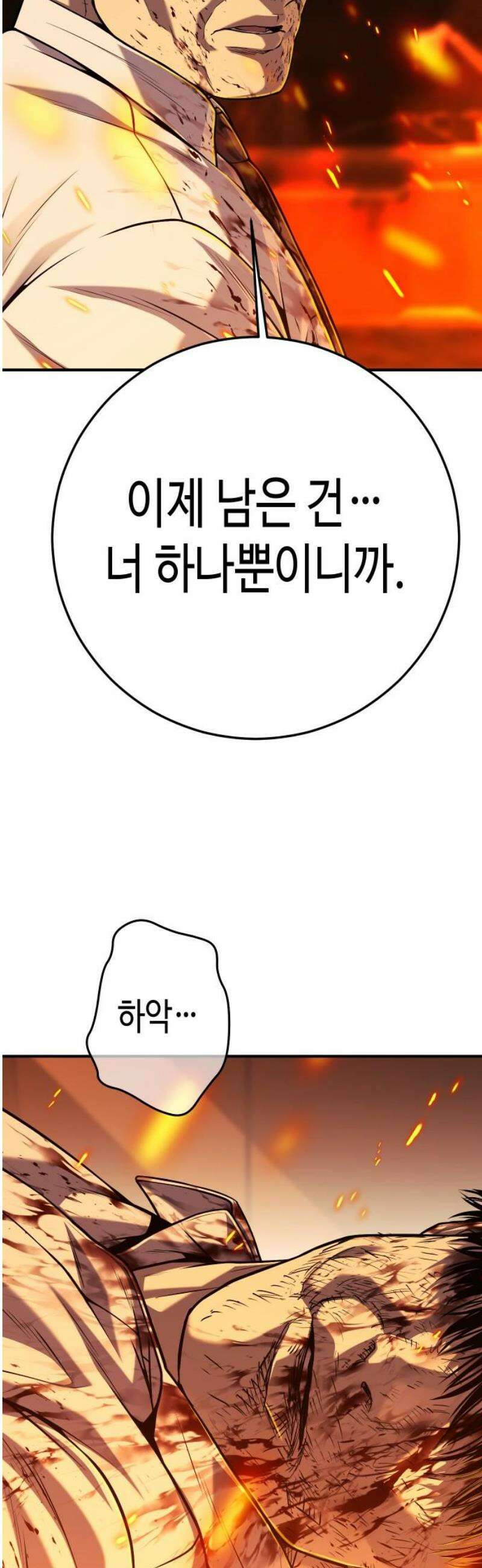 불효자 72화 31