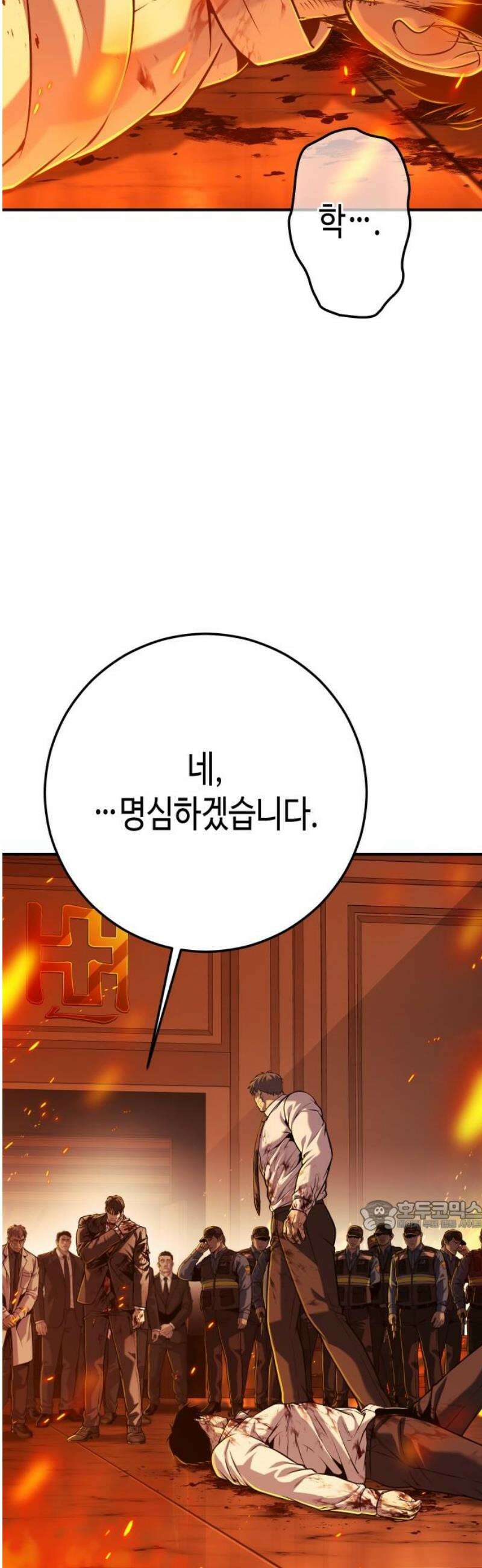 불효자 72화 32