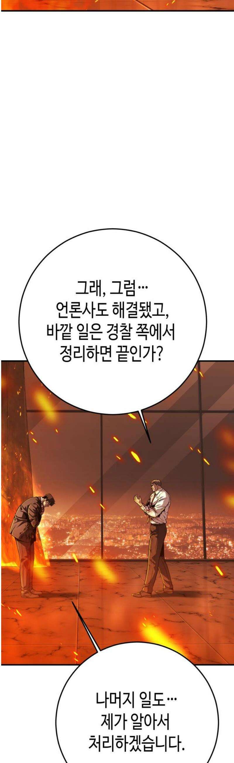 불효자 72화 33
