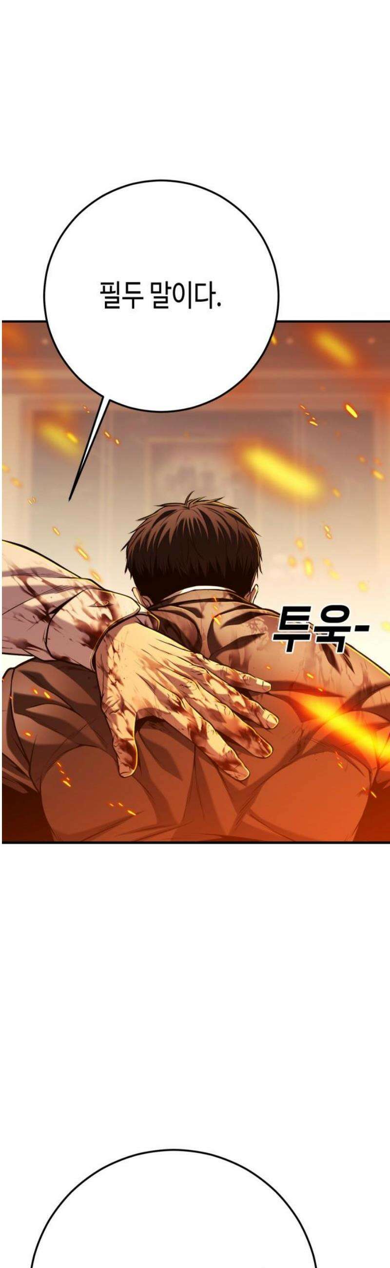 불효자 72화 35
