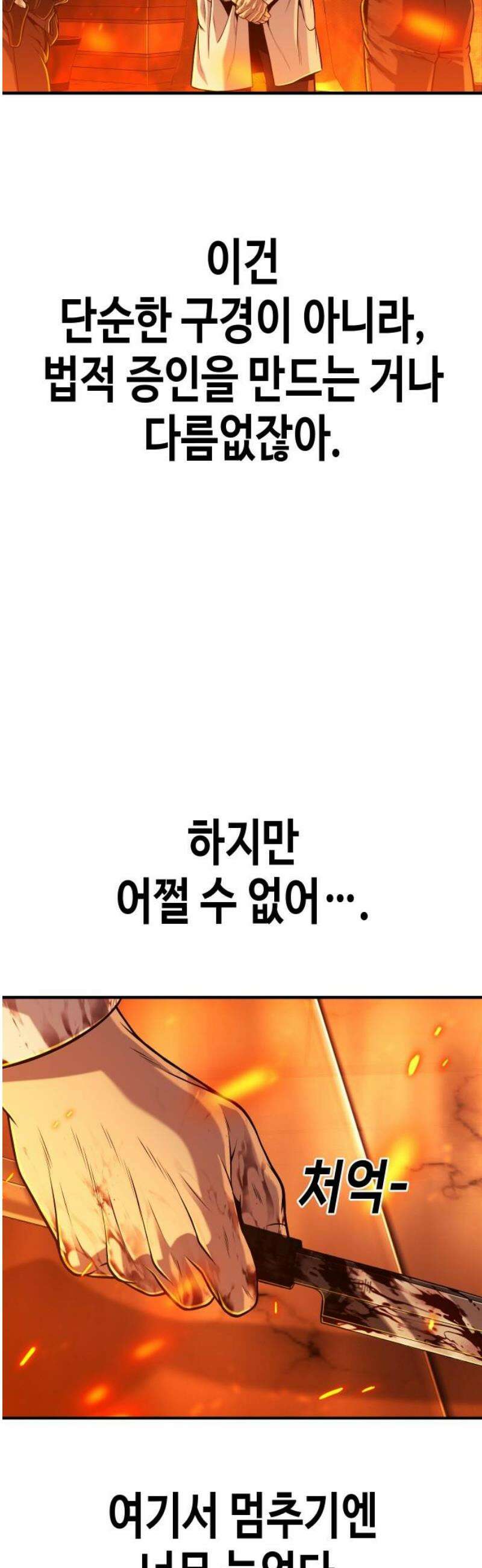 불효자 72화 40