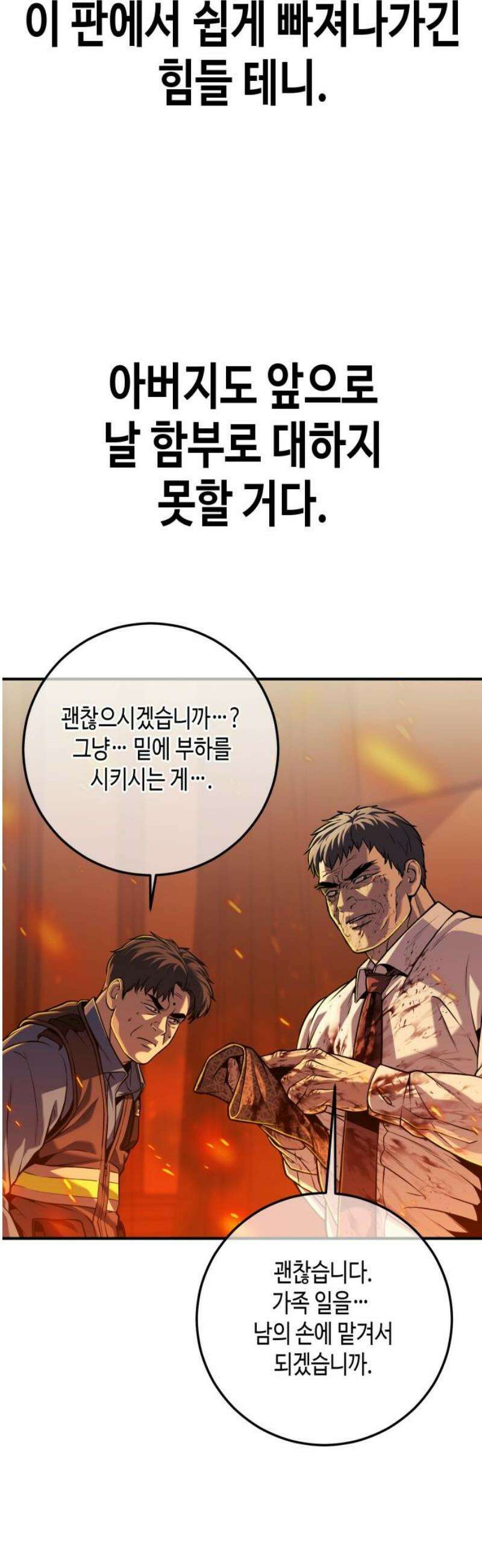 불효자 72화 42