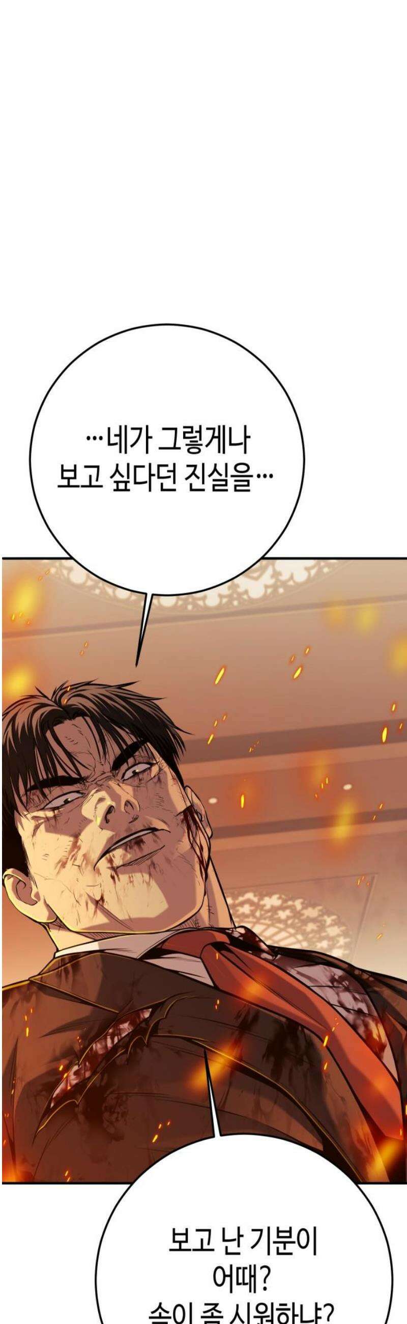 불효자 72화 44