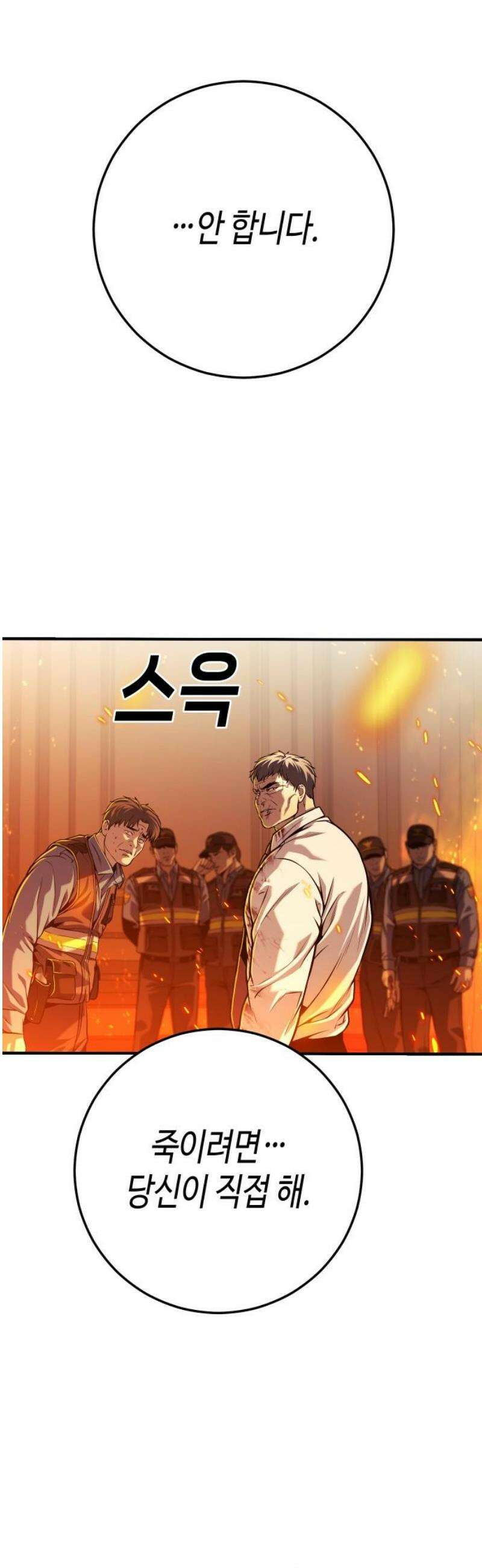 불효자 72화 51