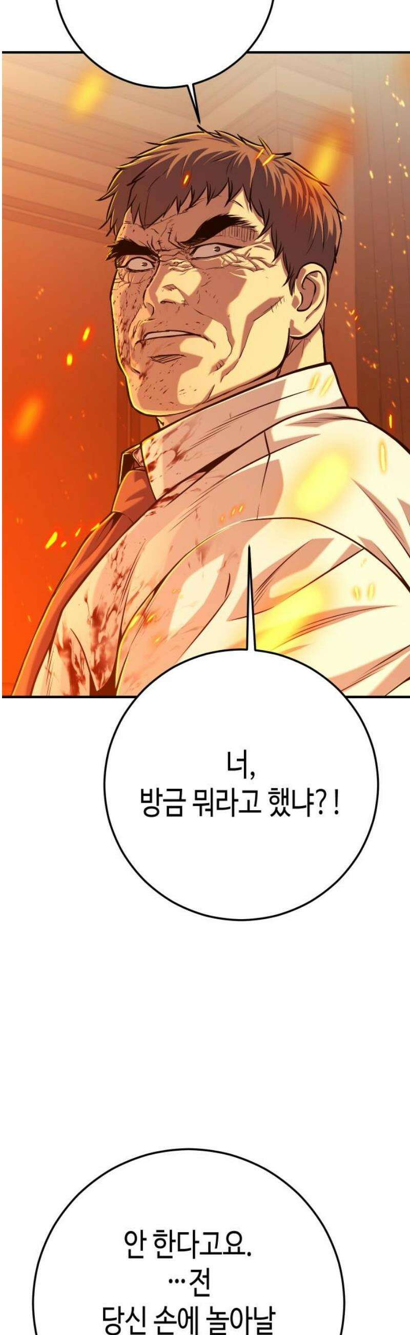 불효자 72화 53