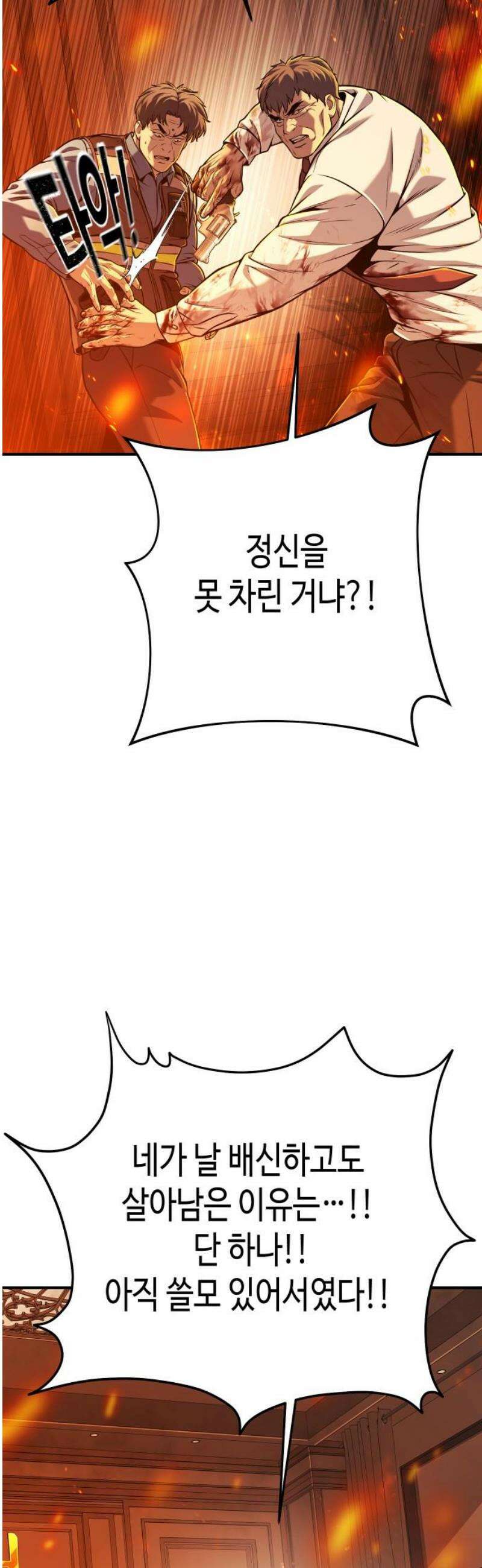 불효자 72화 55