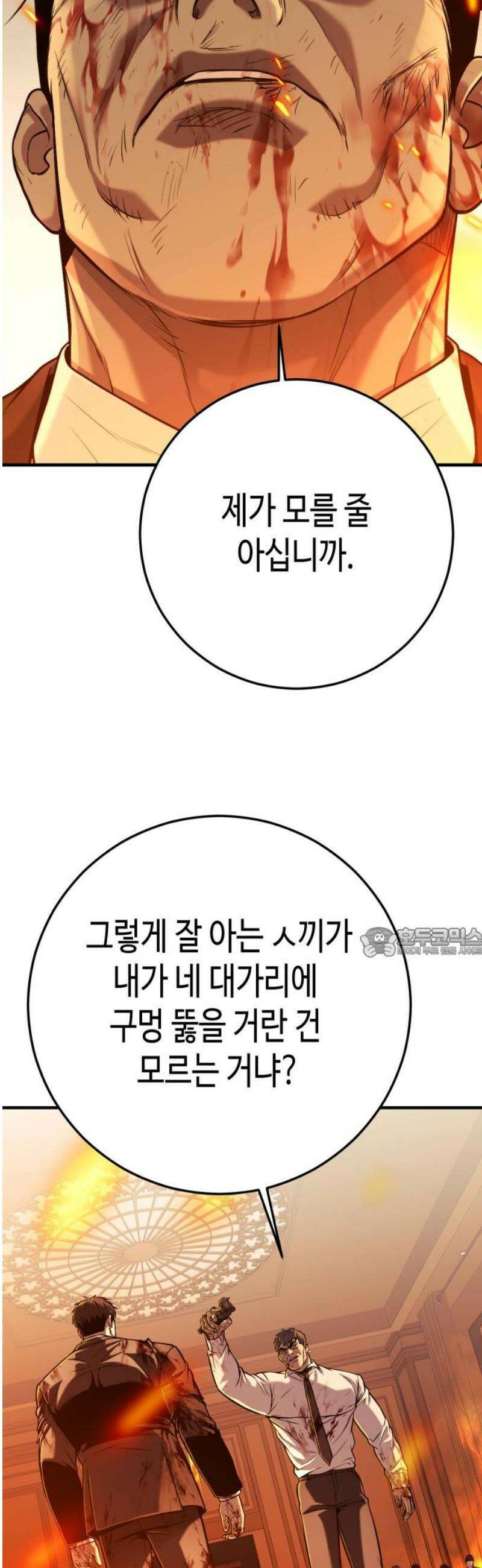 불효자 72화 60
