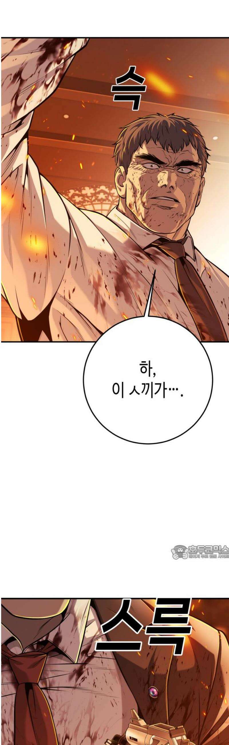불효자 72화 62
