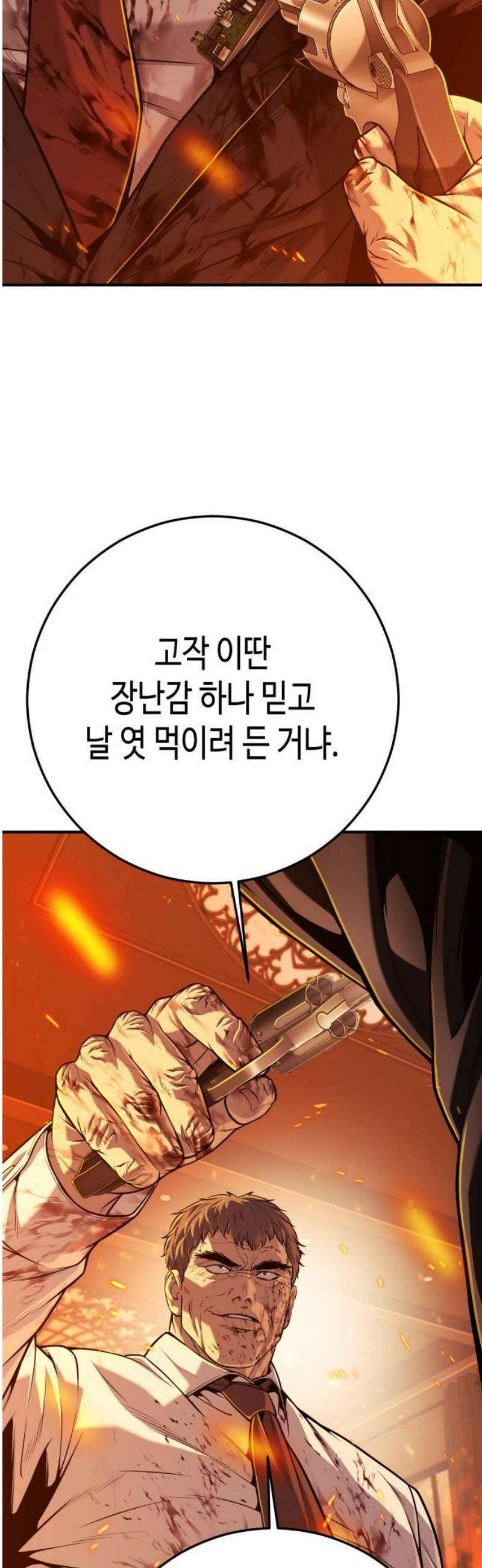 불효자 72화 63
