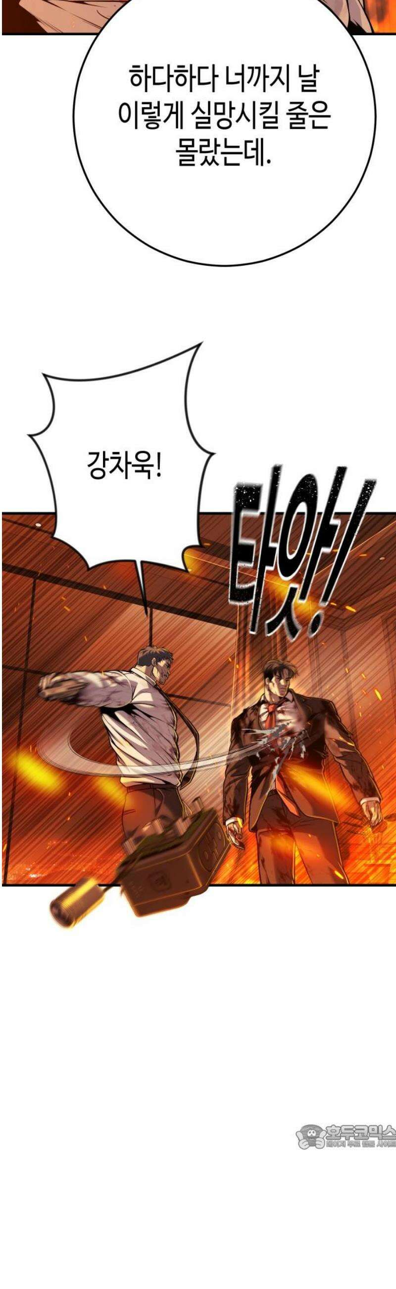 불효자 72화 64