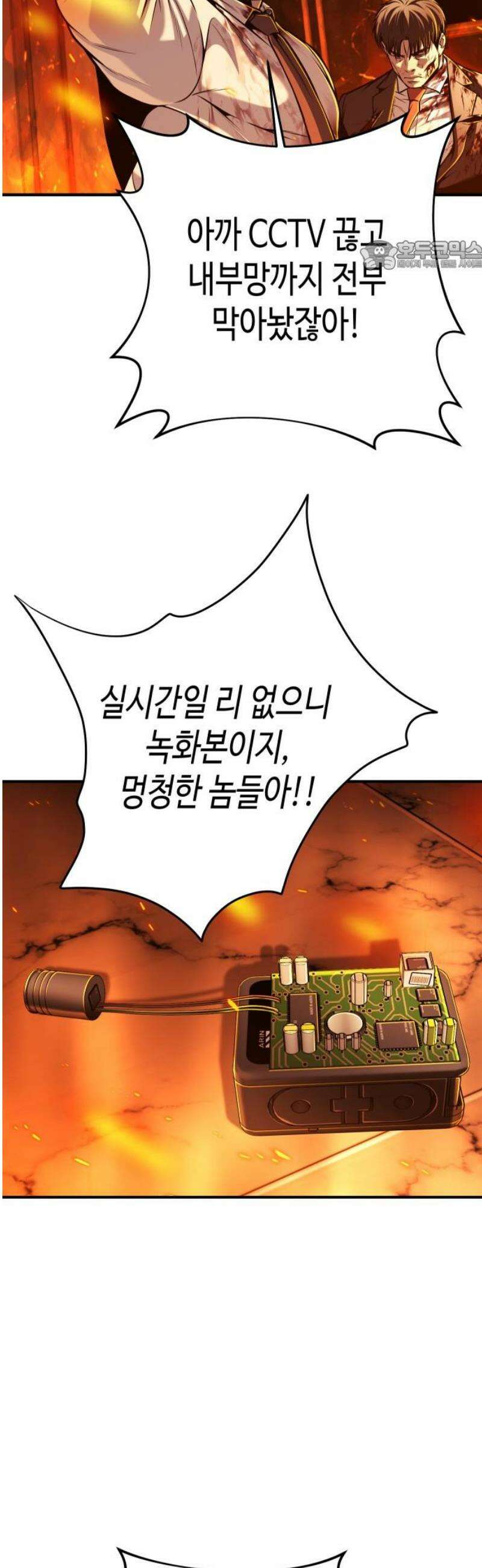 불효자 72화 69