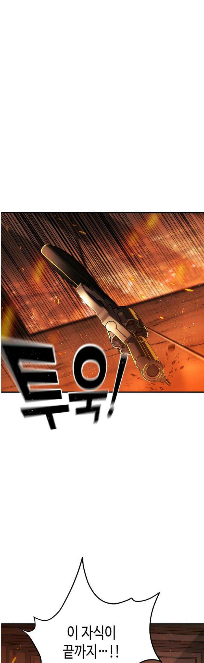 불효자 72화 72