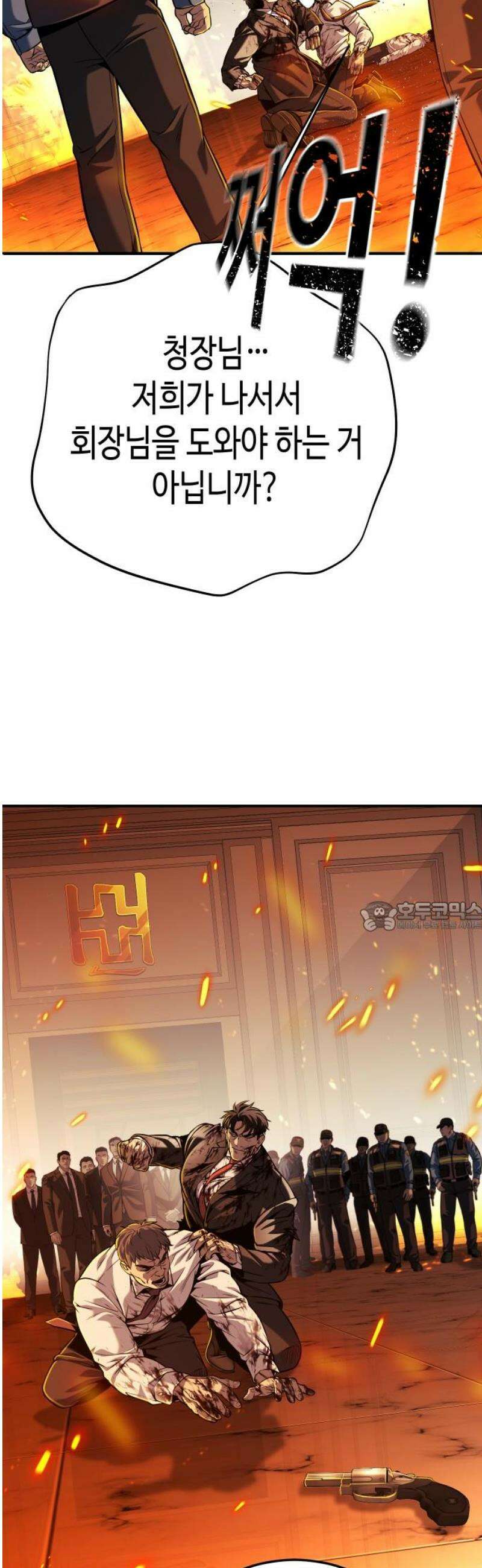 불효자 72화 75