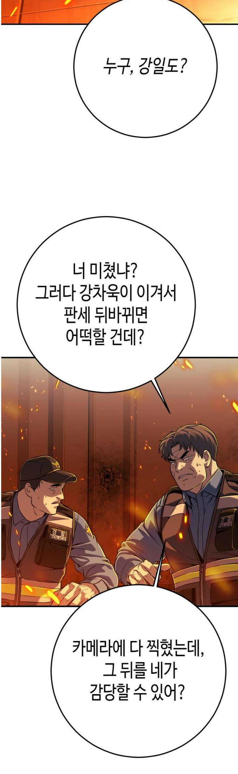 불효자 72화 76