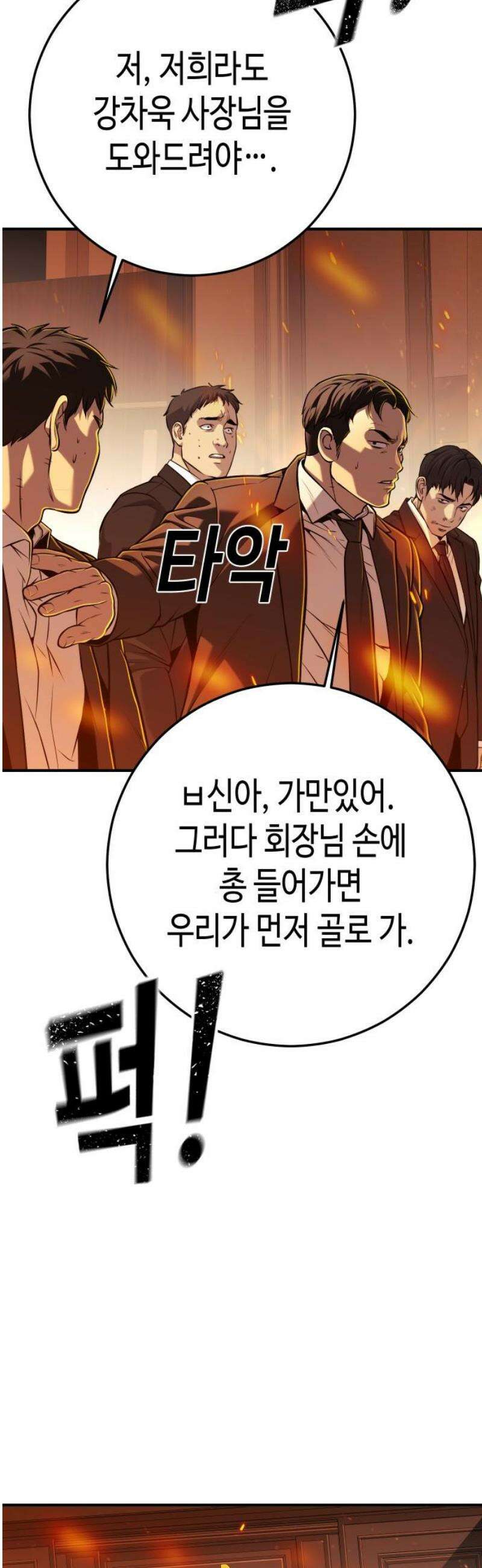 불효자 72화 78