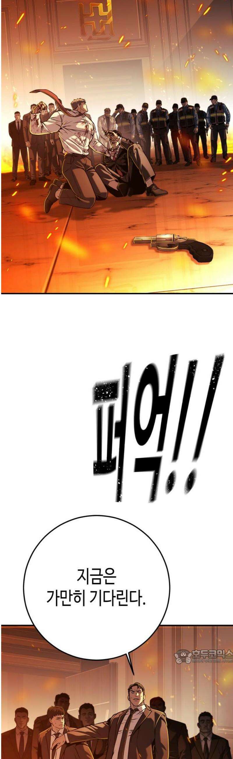 불효자 72화 79