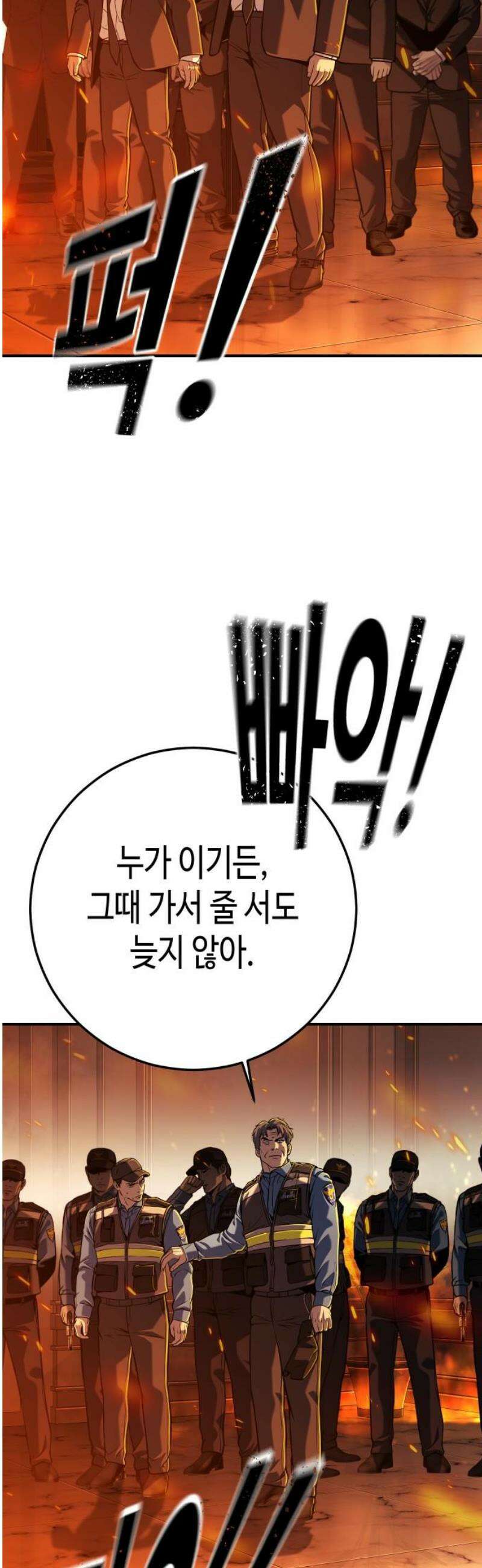 불효자 72화 80