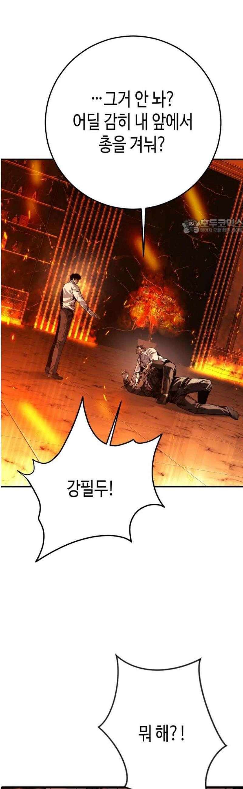 불효자 72화 86