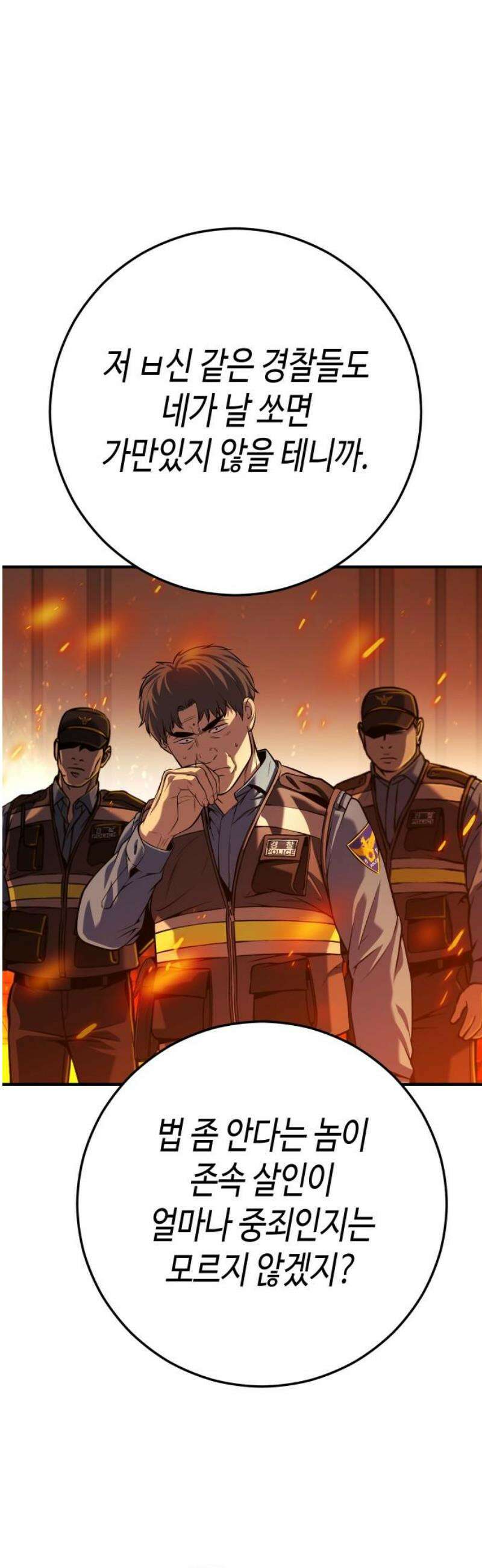 불효자 72화 91