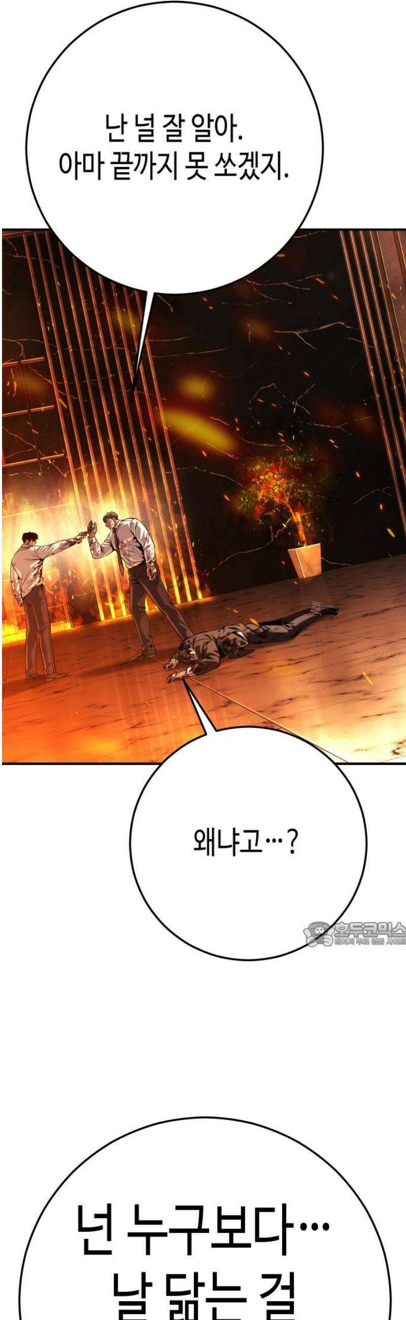 불효자 72화 92