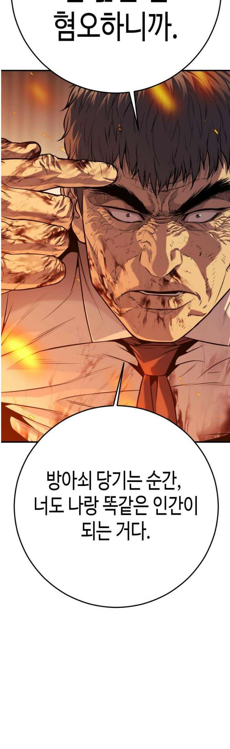 불효자 72화 93