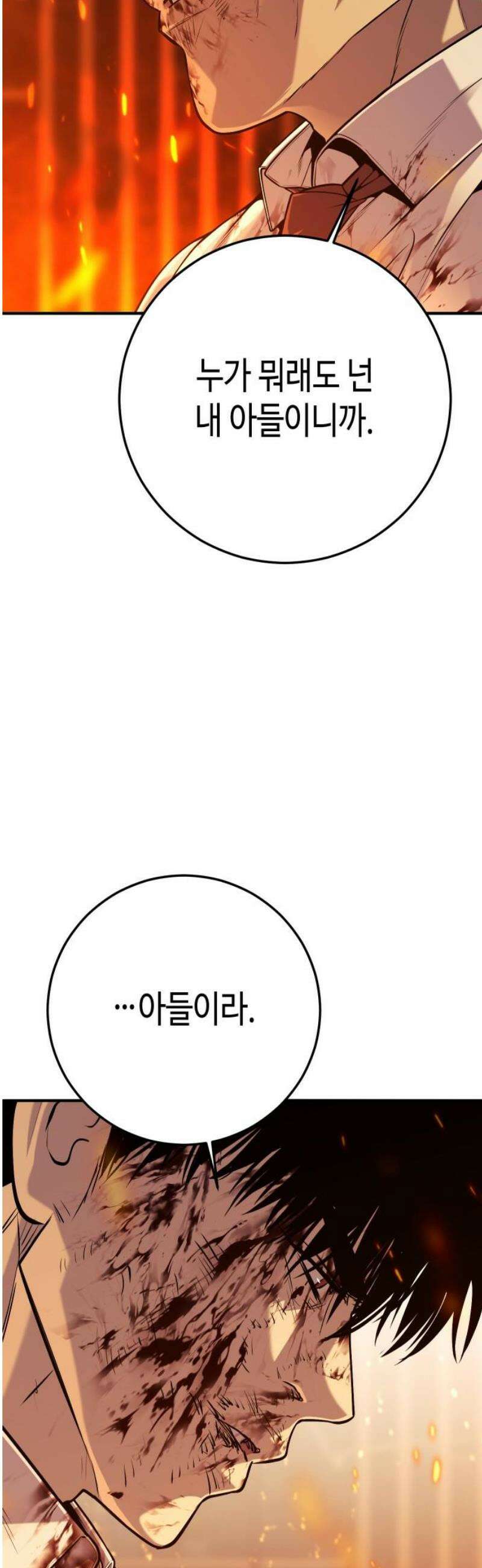 불효자 72화 97