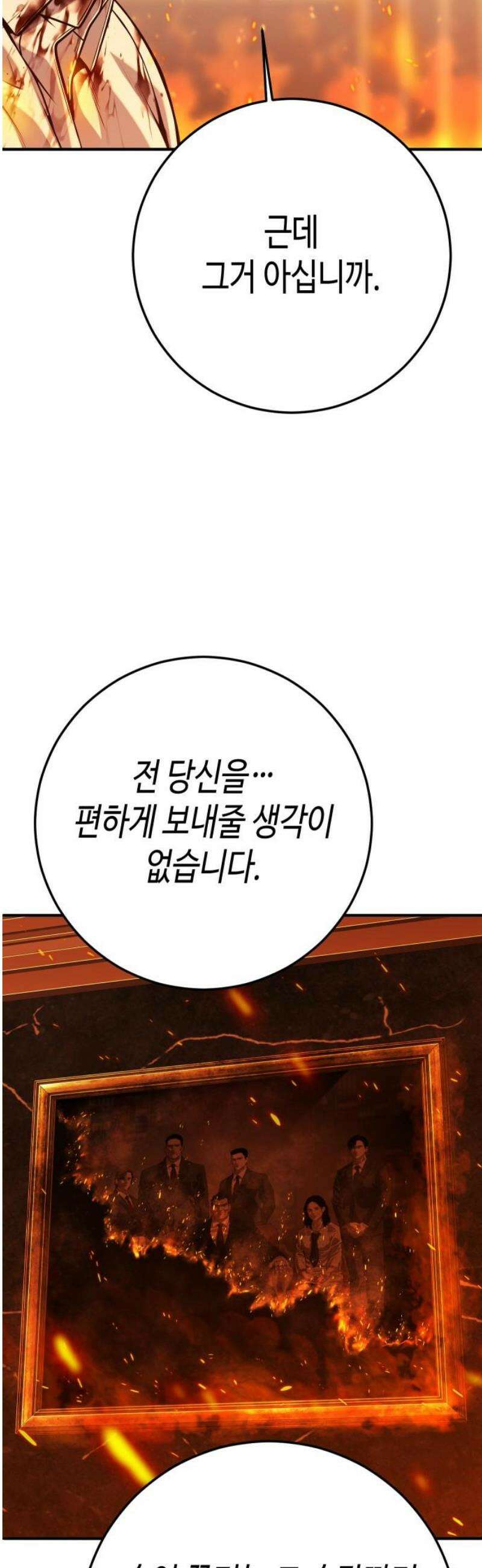 불효자 72화 98