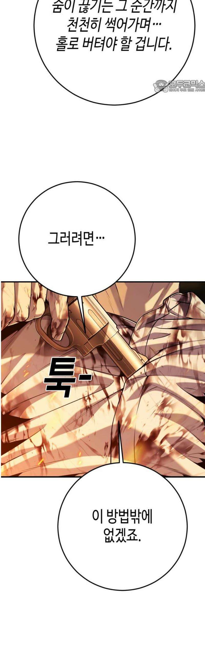 불효자 72화 99