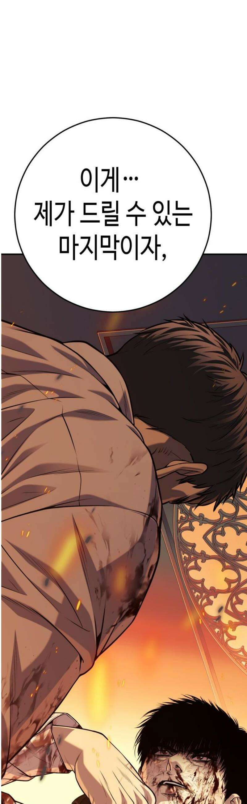불효자 72화 100