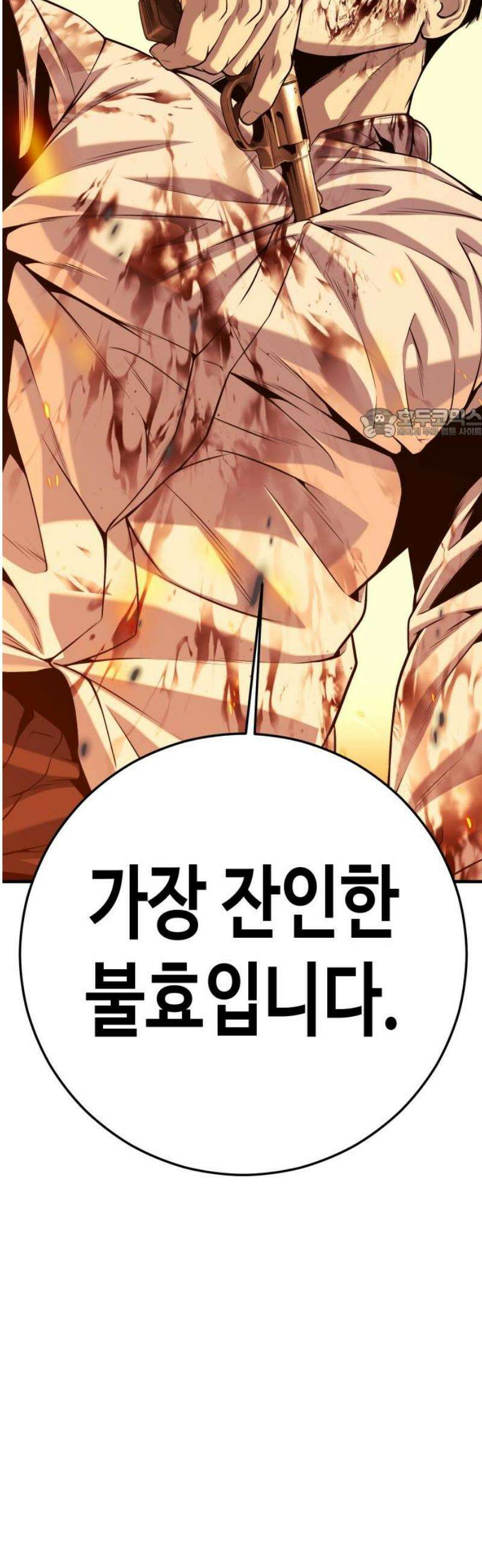 불효자 72화 101