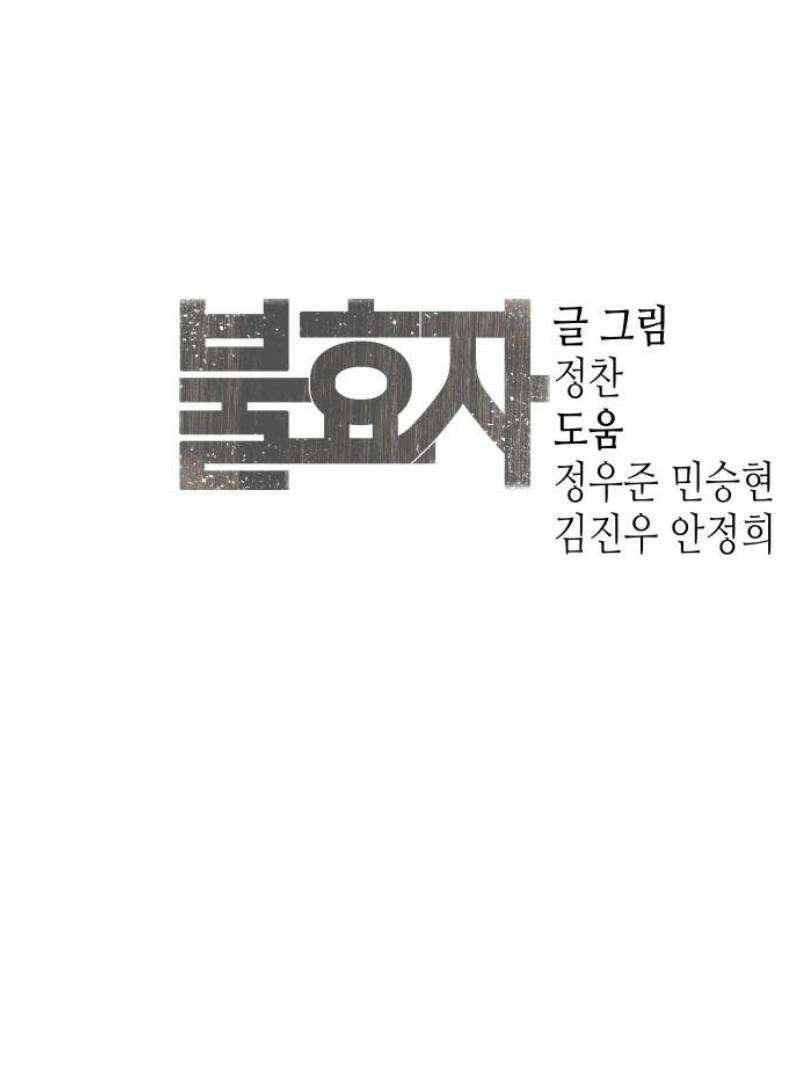 불효자 72화 102