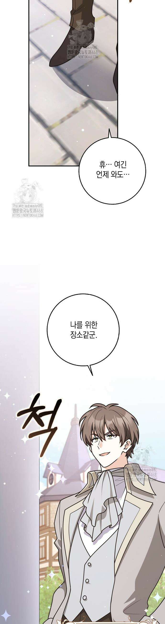 친구끼리 이러는 거 아니야 95화 2