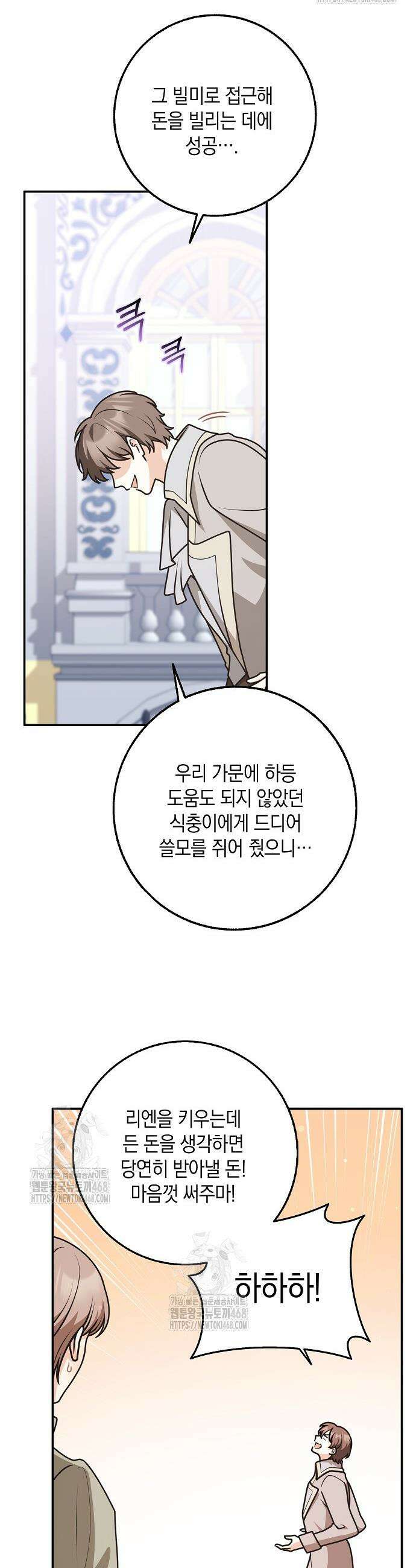 친구끼리 이러는 거 아니야 95화 7