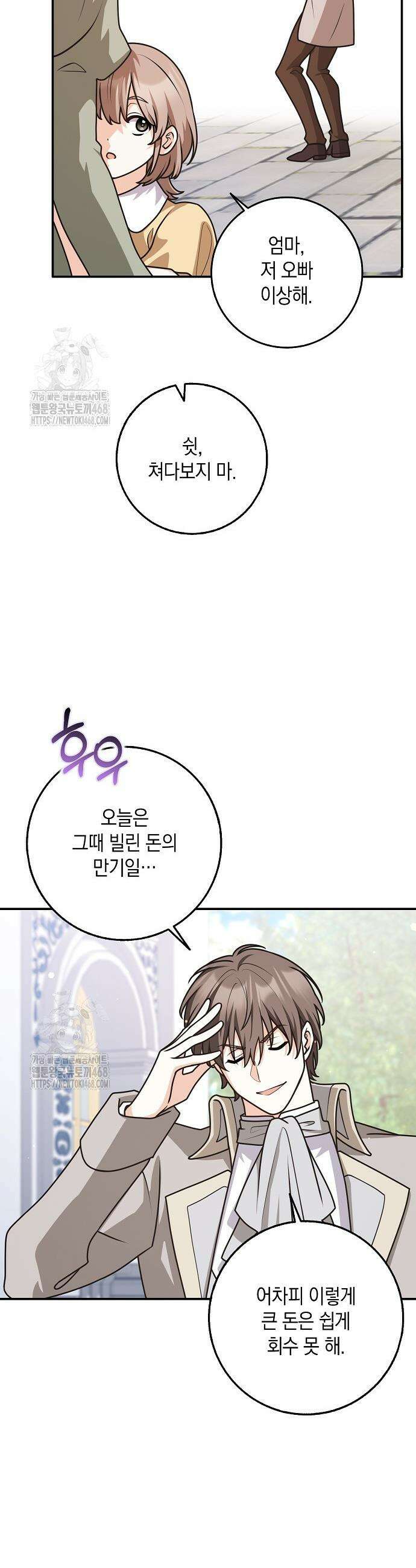 친구끼리 이러는 거 아니야 95화 8