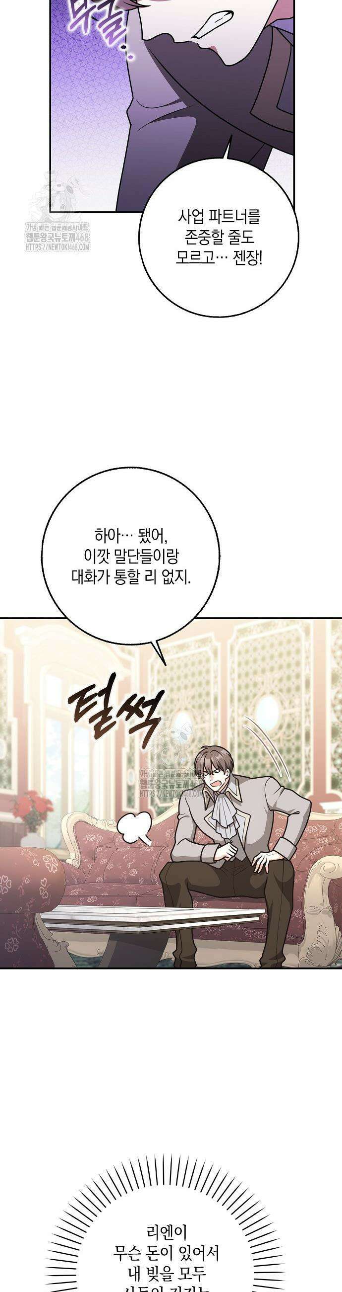 친구끼리 이러는 거 아니야 95화 14