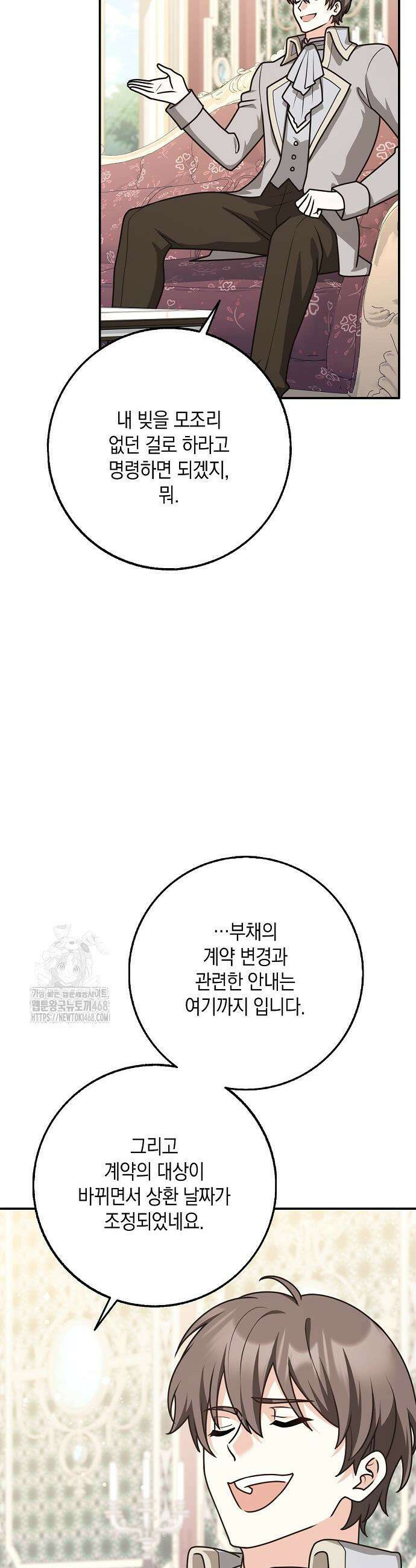 친구끼리 이러는 거 아니야 95화 16