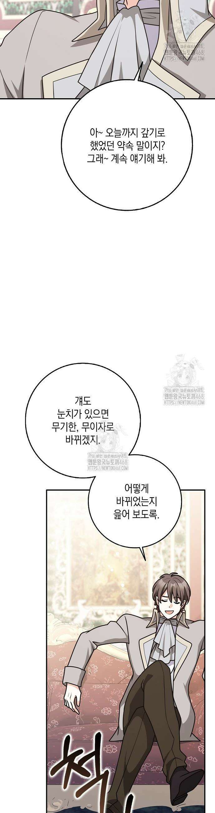 친구끼리 이러는 거 아니야 95화 17