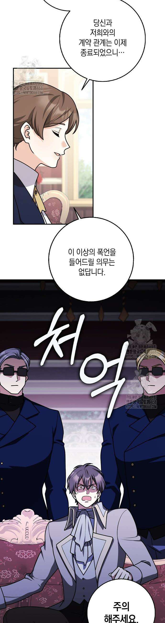 친구끼리 이러는 거 아니야 95화 22