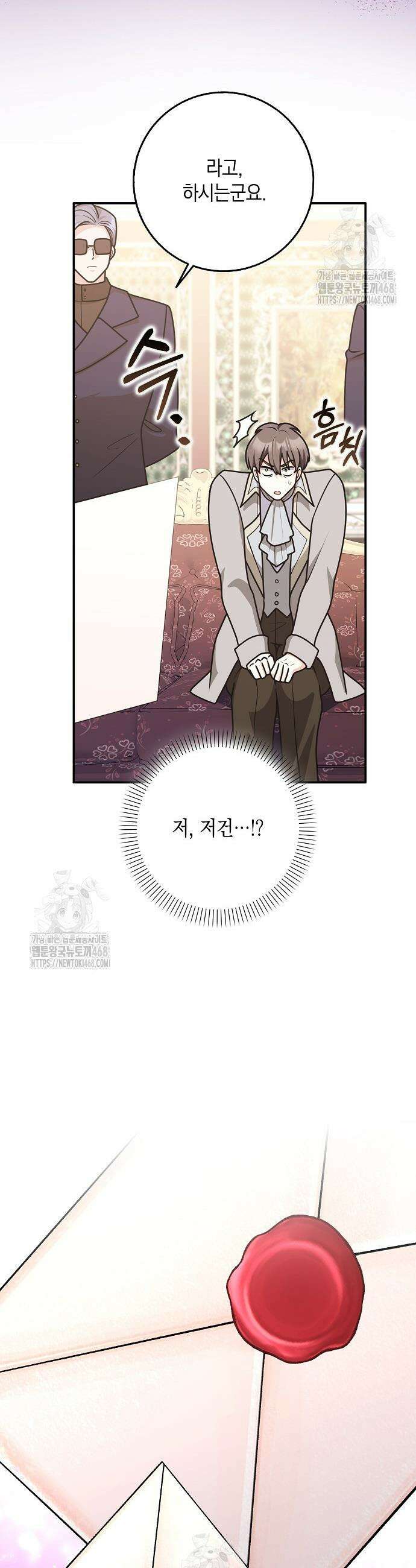 친구끼리 이러는 거 아니야 95화 25