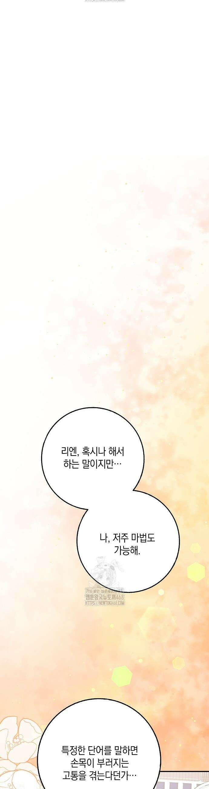 친구끼리 이러는 거 아니야 95화 29