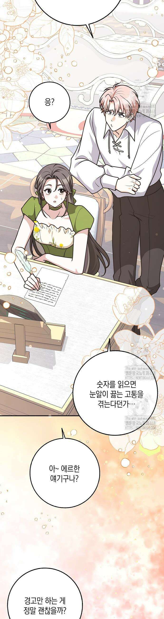 친구끼리 이러는 거 아니야 95화 30