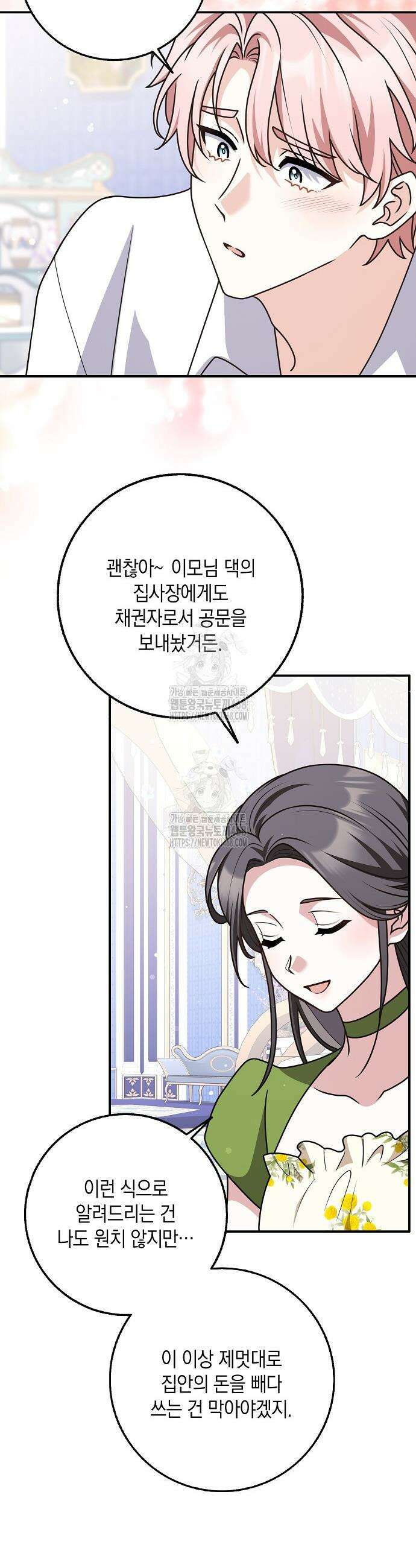 친구끼리 이러는 거 아니야 95화 31