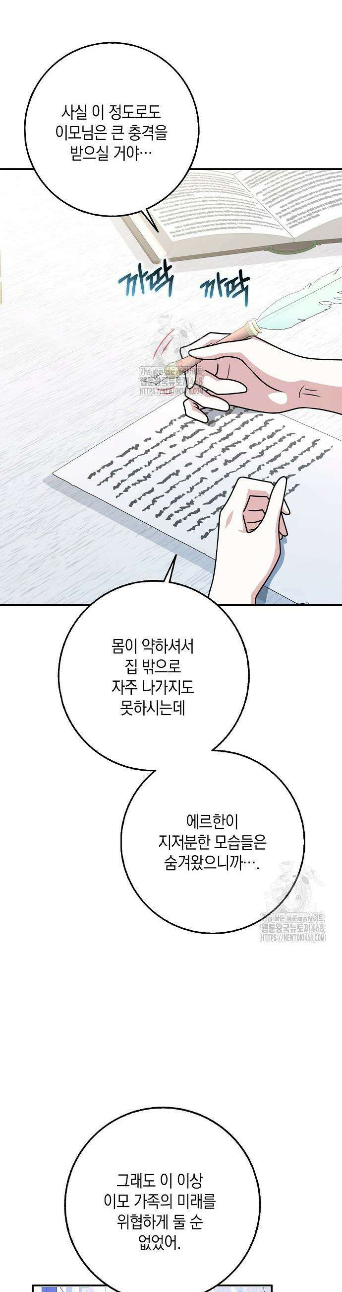 친구끼리 이러는 거 아니야 95화 32
