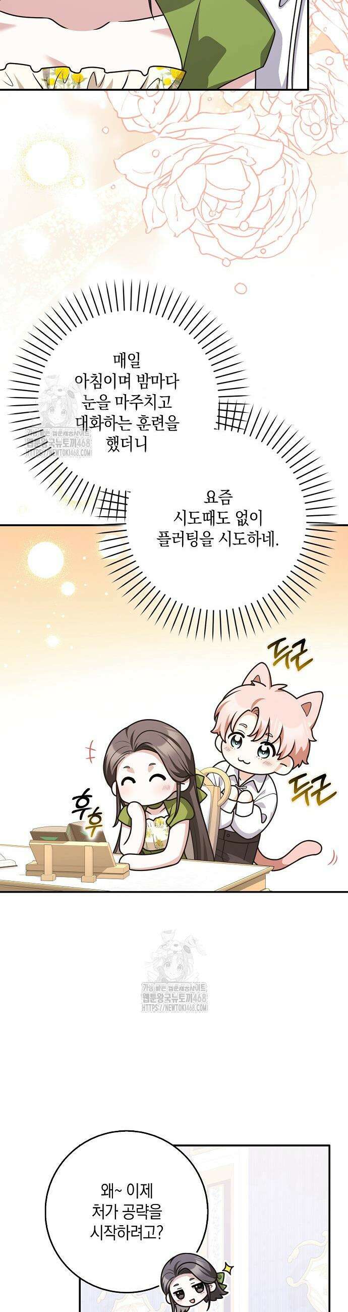 친구끼리 이러는 거 아니야 95화 35